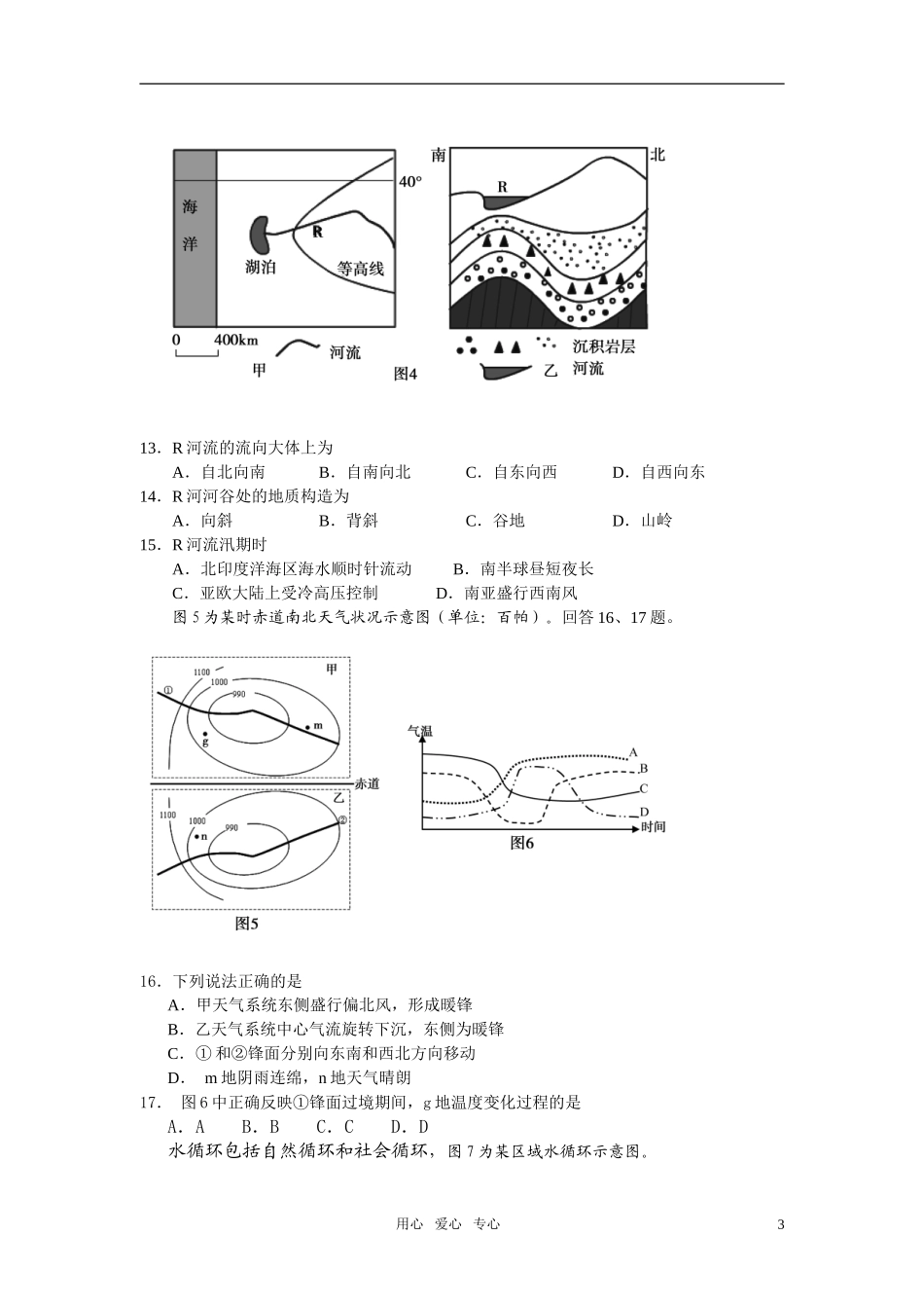 北京市朝阳区2010～2011学年度高三地理-第一学期期中统一考试(无答案)-新人教版_第3页