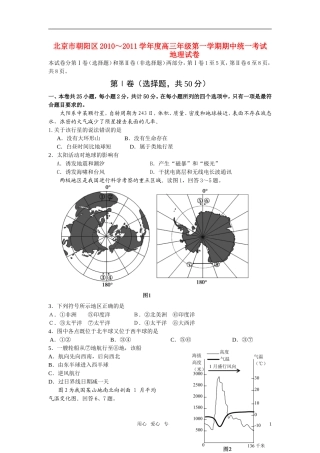 北京市朝阳区2010～2011学年度高三地理-第一学期期中统一考试(无答案)-新人教版