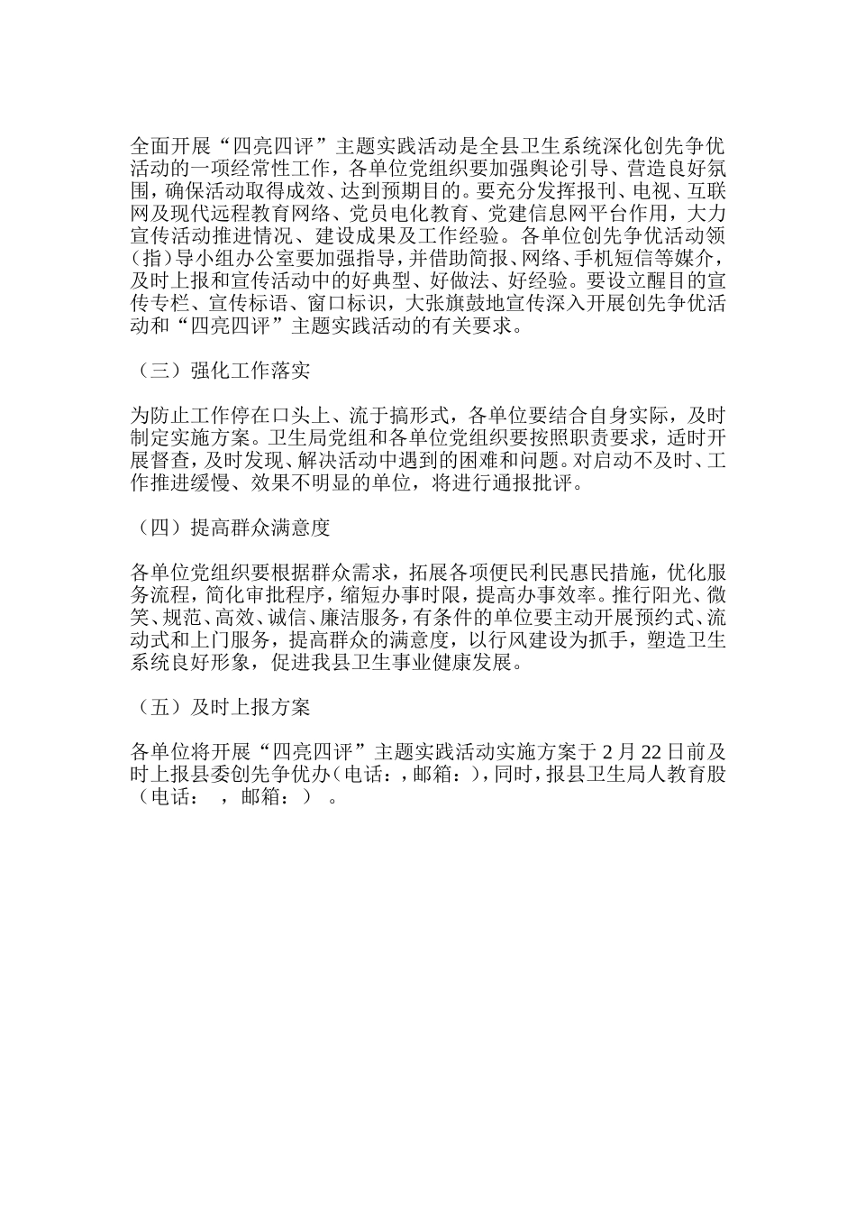 四亮四评主题实践活动实施方案_第3页