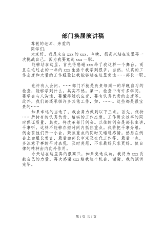 部门换届演讲稿范文