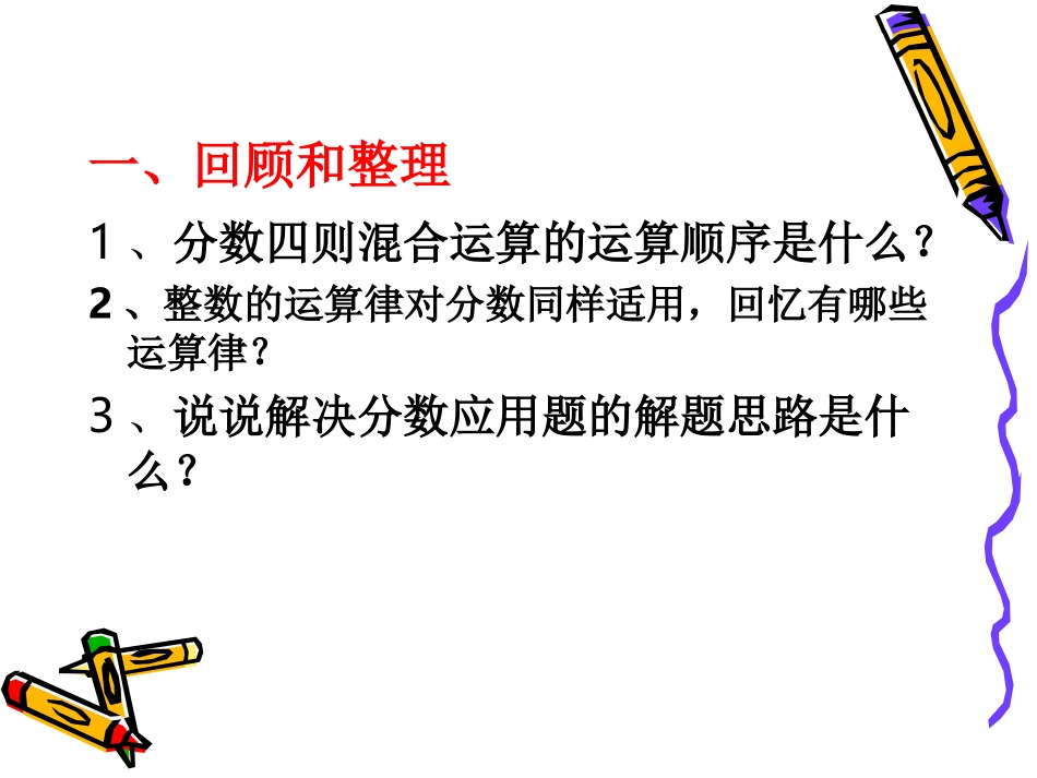 分数四则混合运算(整理和复习)_第2页