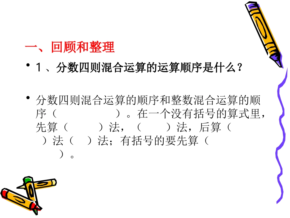 分数四则混合运算(整理和复习)_第3页