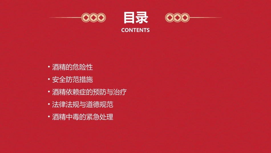 酒精的危险性及安全防范措施课件_第2页