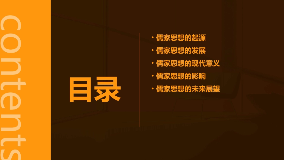 儒家思想的发展历程课件_第2页