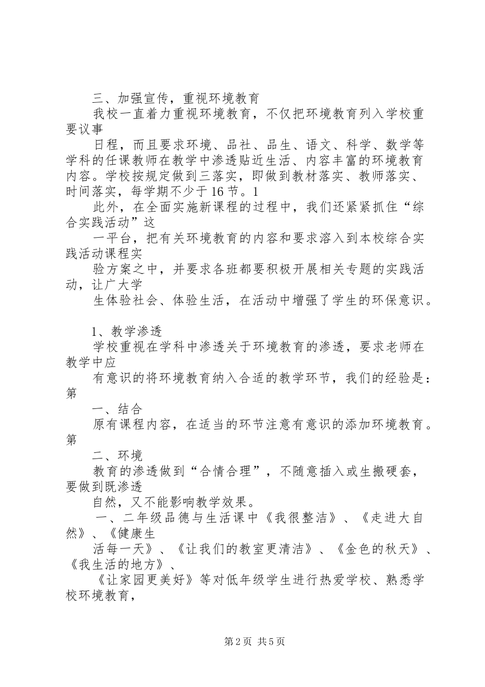 小学环境教育工作总结 _第2页