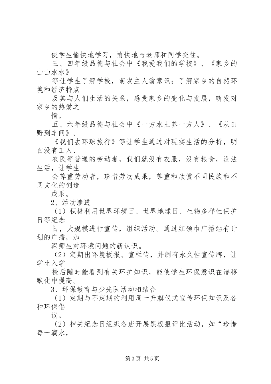 小学环境教育工作总结 _第3页