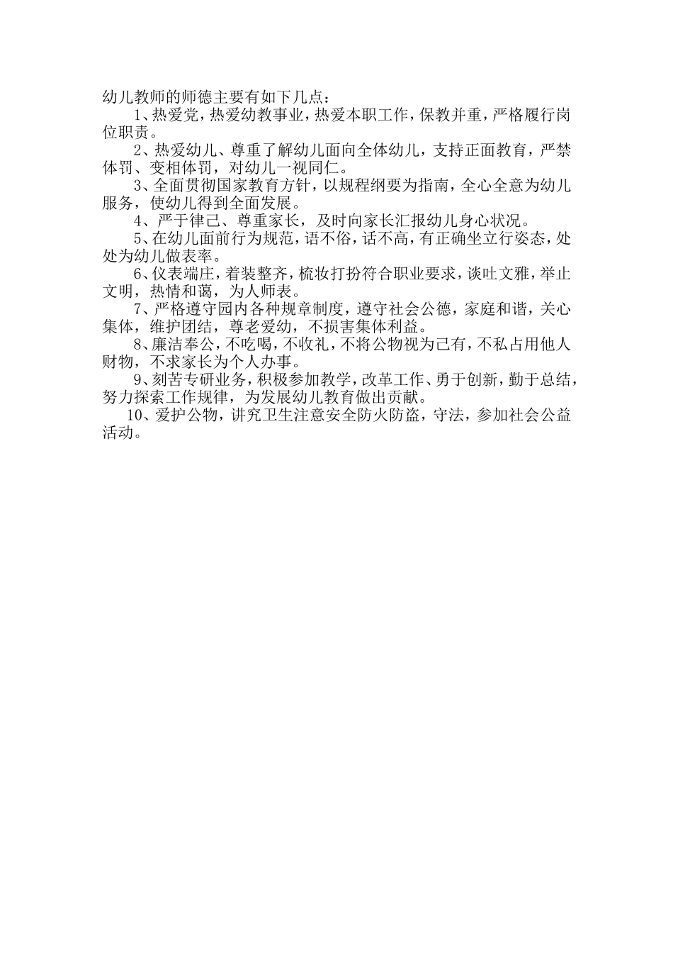 幼儿教师的师德_第1页