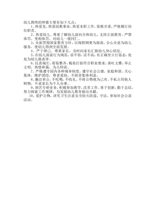 幼儿教师的师德
