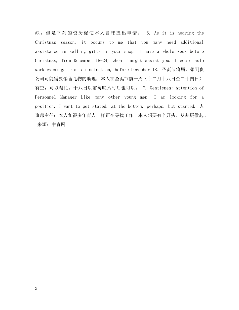 英文求职信常用语句：起头 _第2页