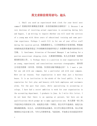 英文求职信常用语句：起头 
