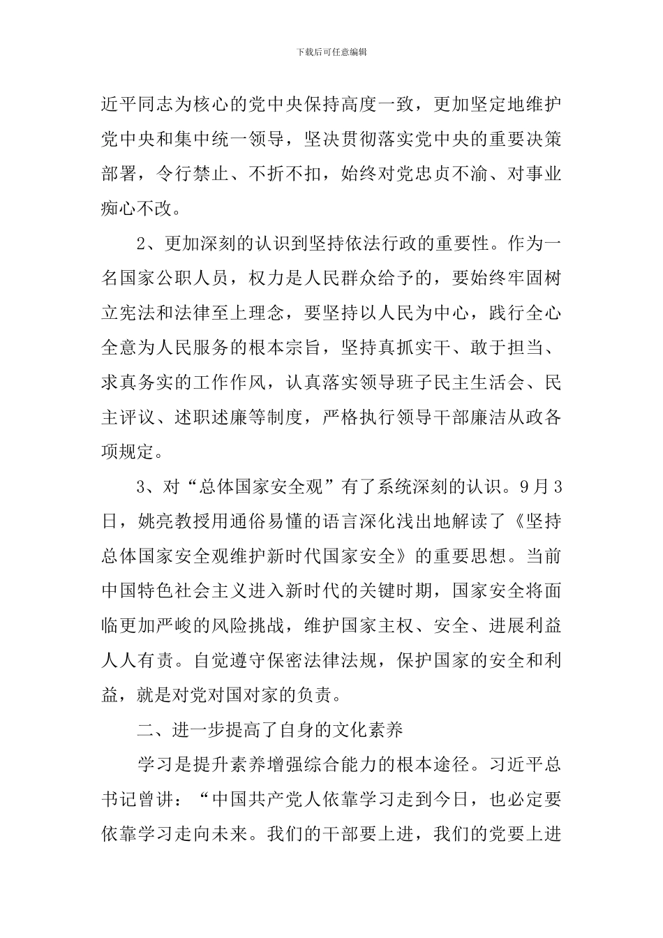 2024年党员干部培训心得体会_第2页