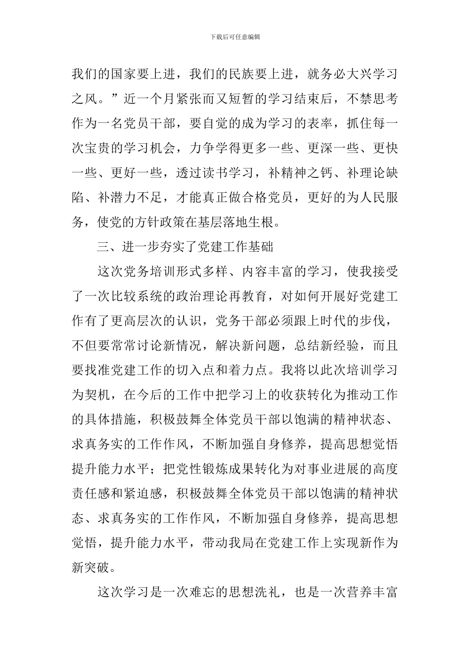 2024年党员干部培训心得体会_第3页