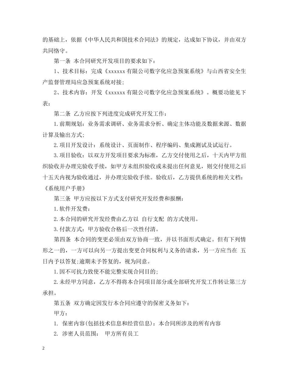 委托软件开发合同样本 _第2页