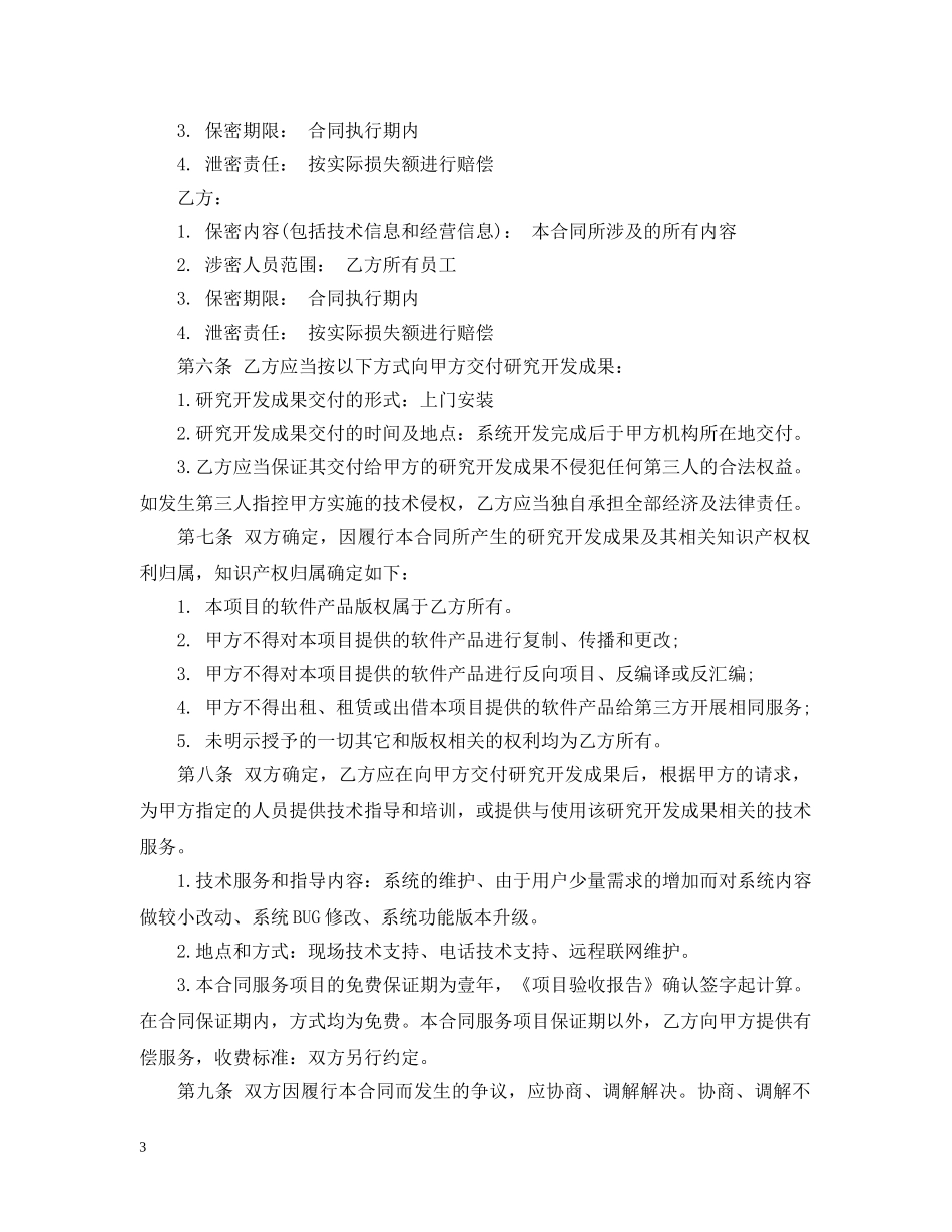 委托软件开发合同样本 _第3页