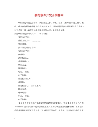 委托软件开发合同样本 
