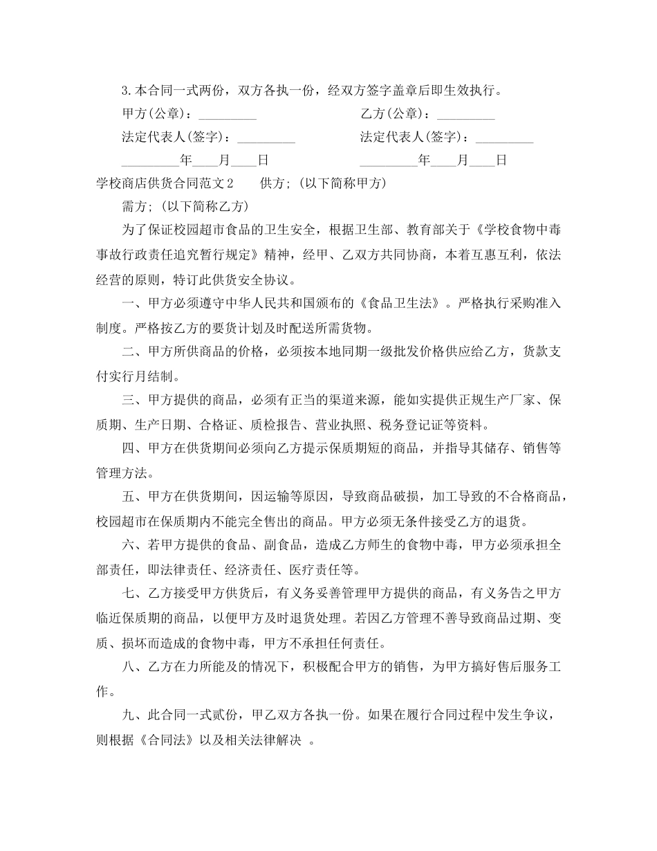 学校商店供货合同 _第2页