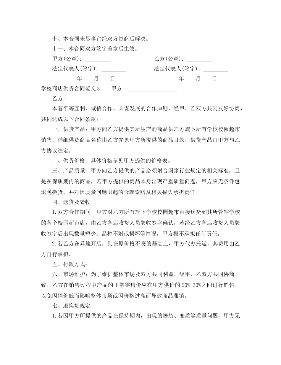 学校商店供货合同 _第3页