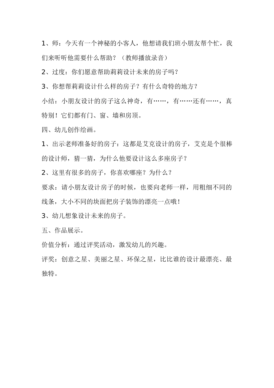 大班美术：未来的房子_第2页