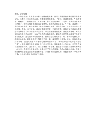 老师请你吃糖