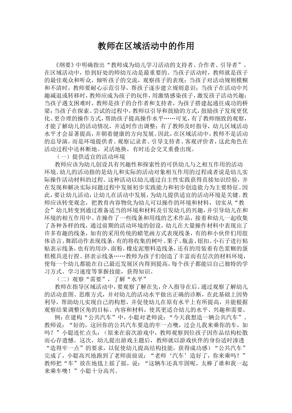 教师在区域活动中的作用_第1页