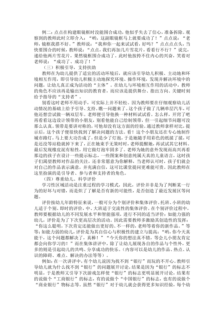 教师在区域活动中的作用_第2页