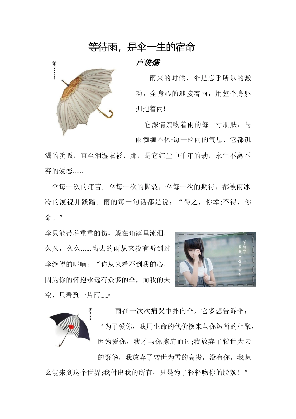 卢俊儒等待雨_第1页