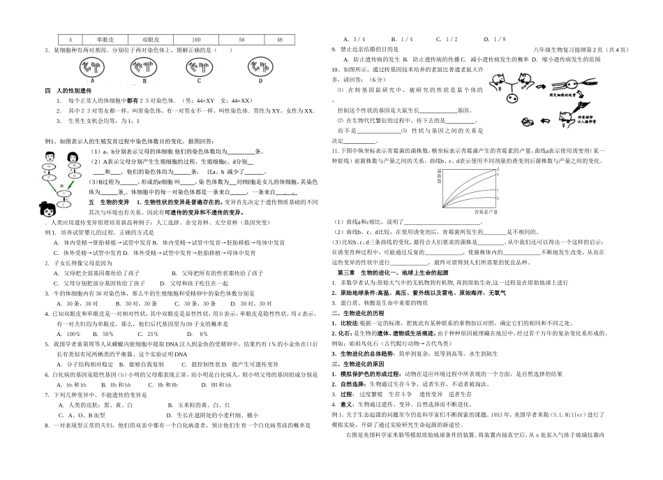 八年级下册生物复习提纲 (2)_第2页