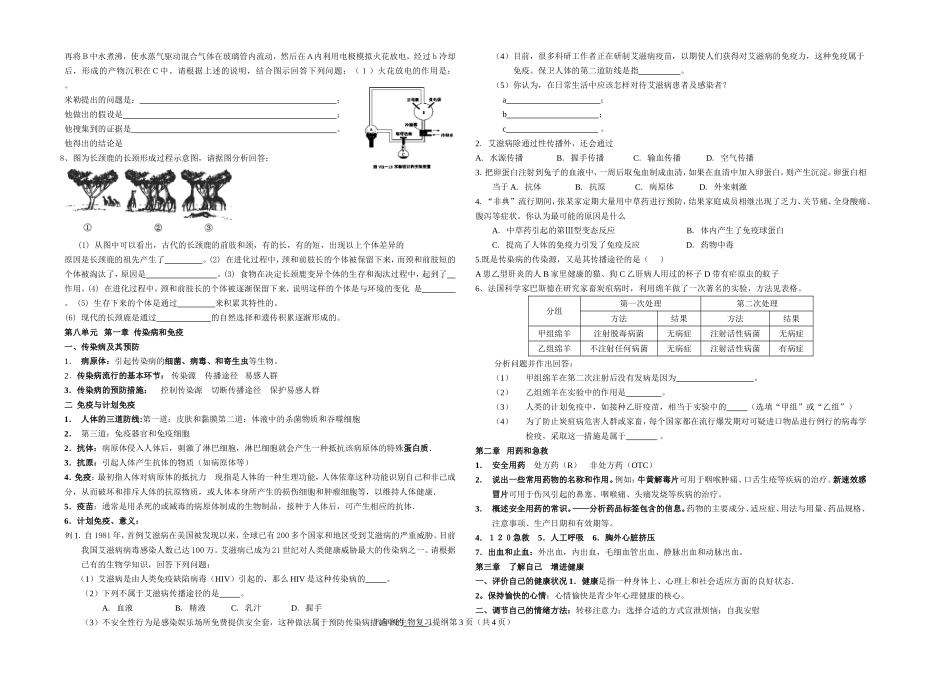 八年级下册生物复习提纲 (2)_第3页
