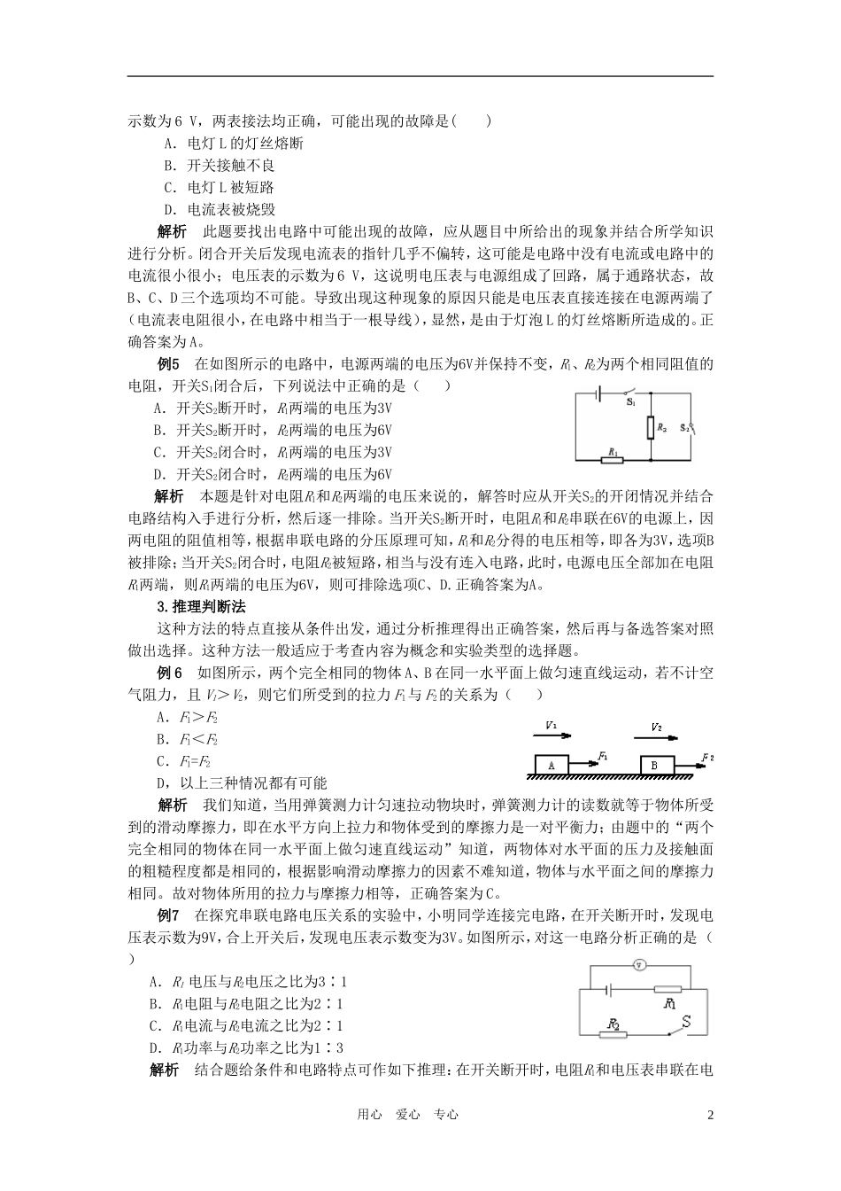 九年级物理-选择题解题方法点拨-人教新课标版_第2页