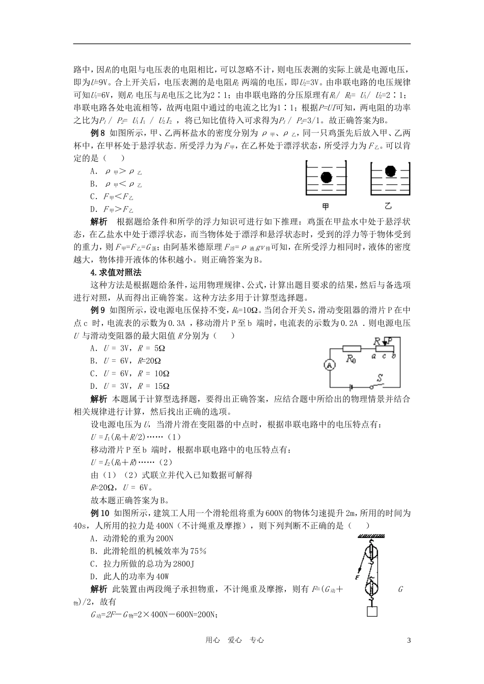 九年级物理-选择题解题方法点拨-人教新课标版_第3页