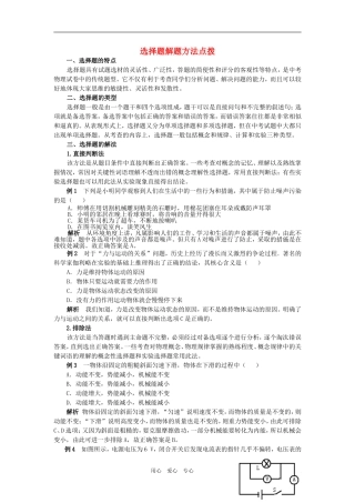 九年级物理-选择题解题方法点拨-人教新课标版