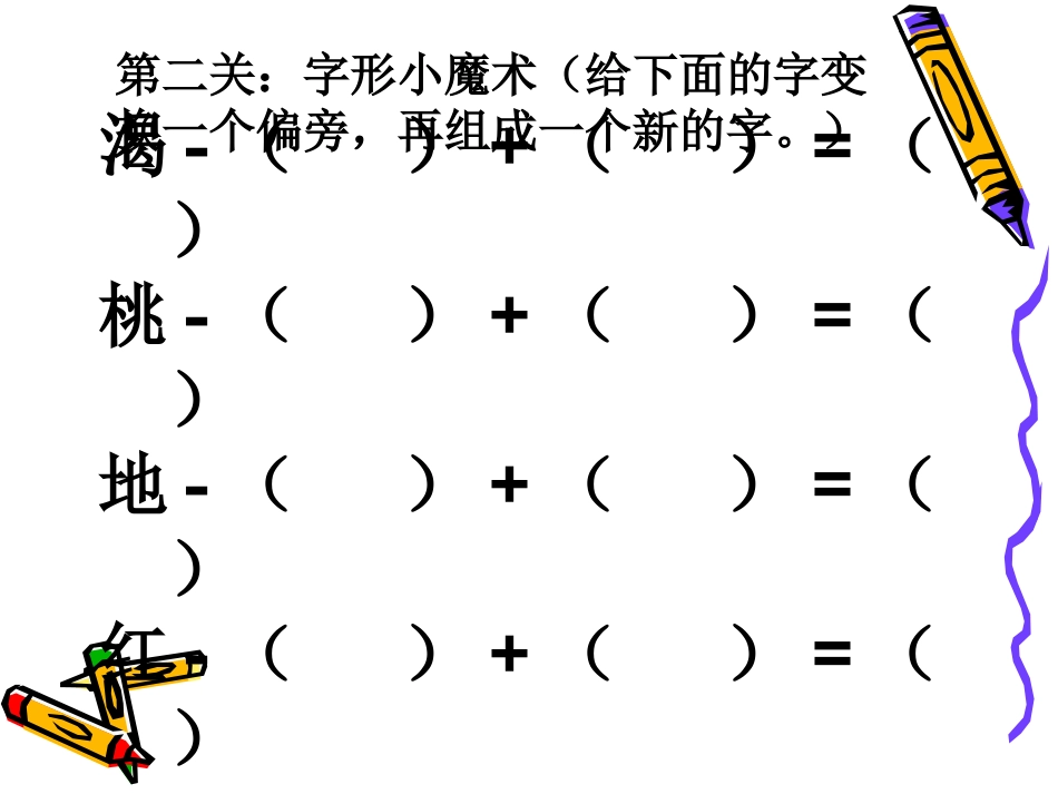 一语下字词练习等复习课件_第2页