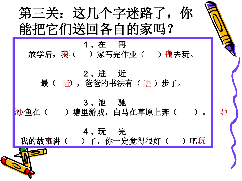 一语下字词练习等复习课件_第3页