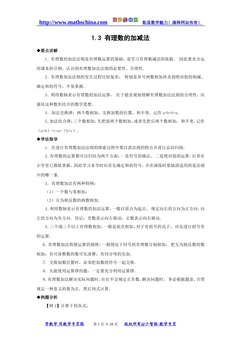 (教案)1.3有理数的加减法_第1页