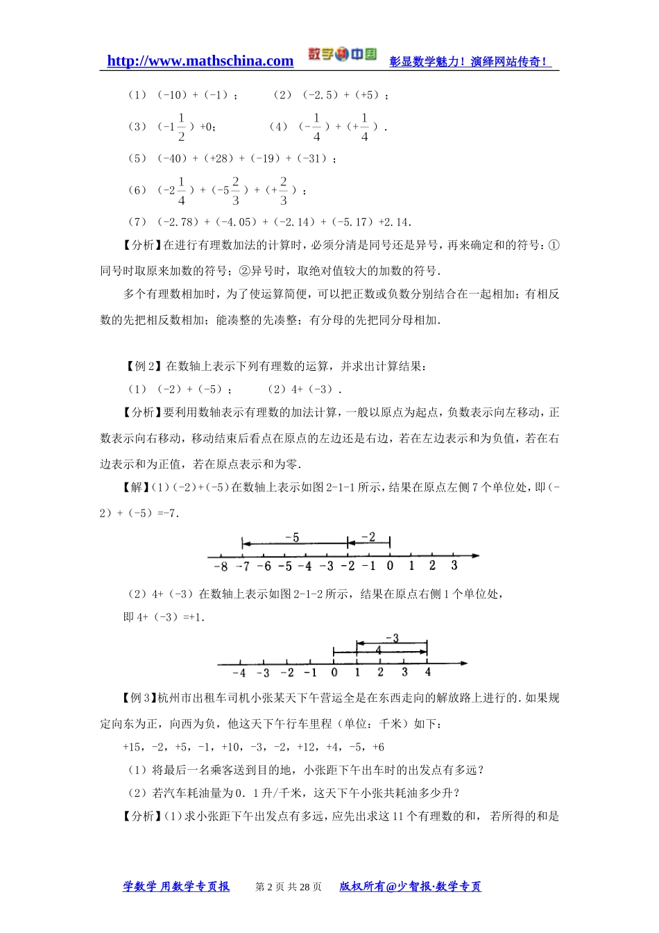 (教案)1.3有理数的加减法_第2页