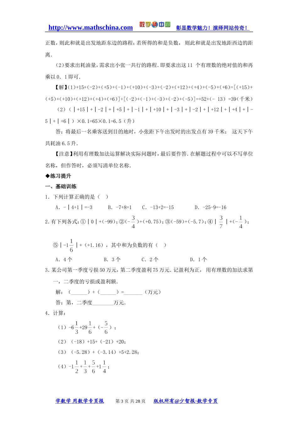 (教案)1.3有理数的加减法_第3页