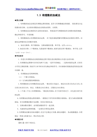 (教案)1.3有理数的加减法