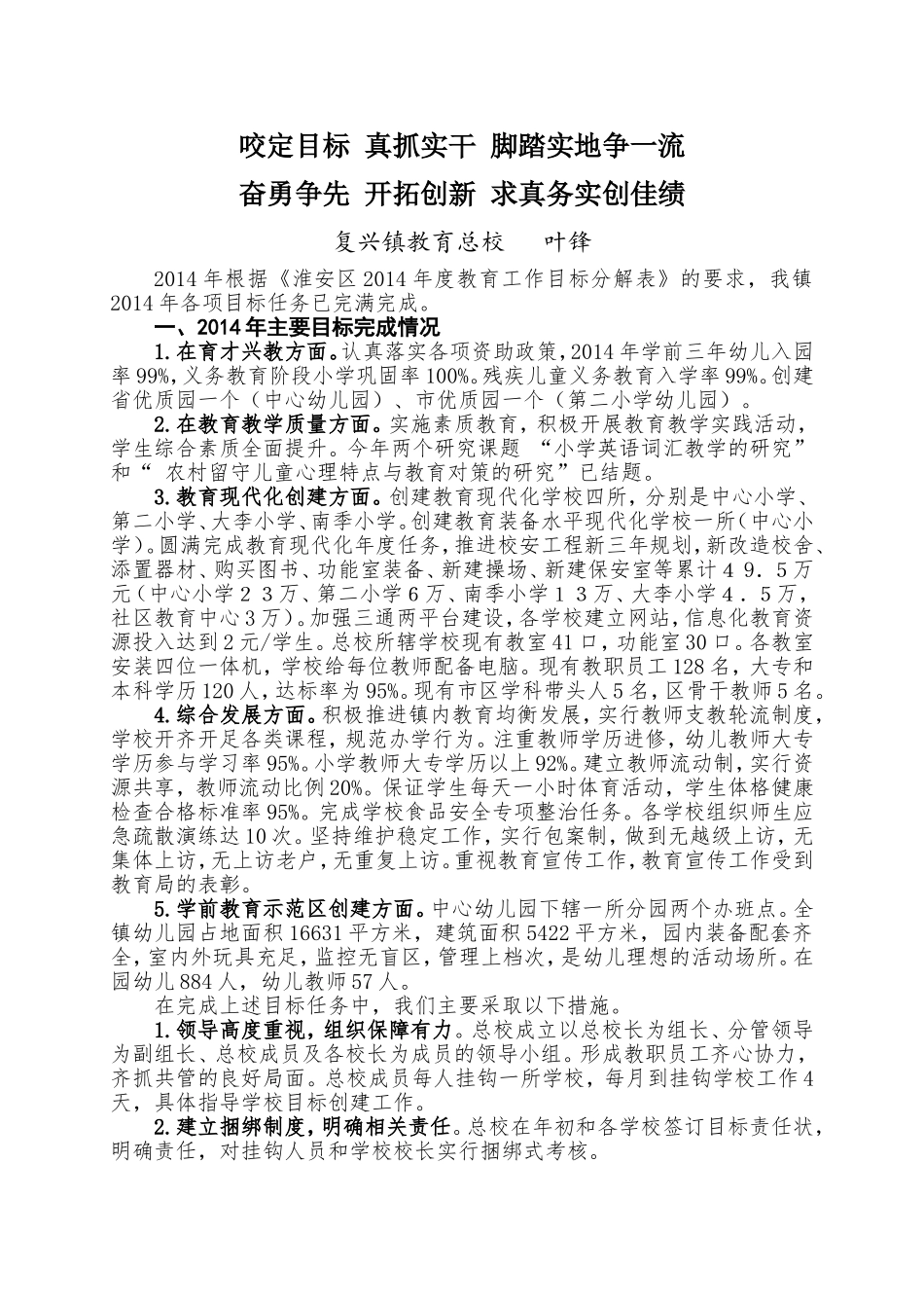 强化责任意识_第1页