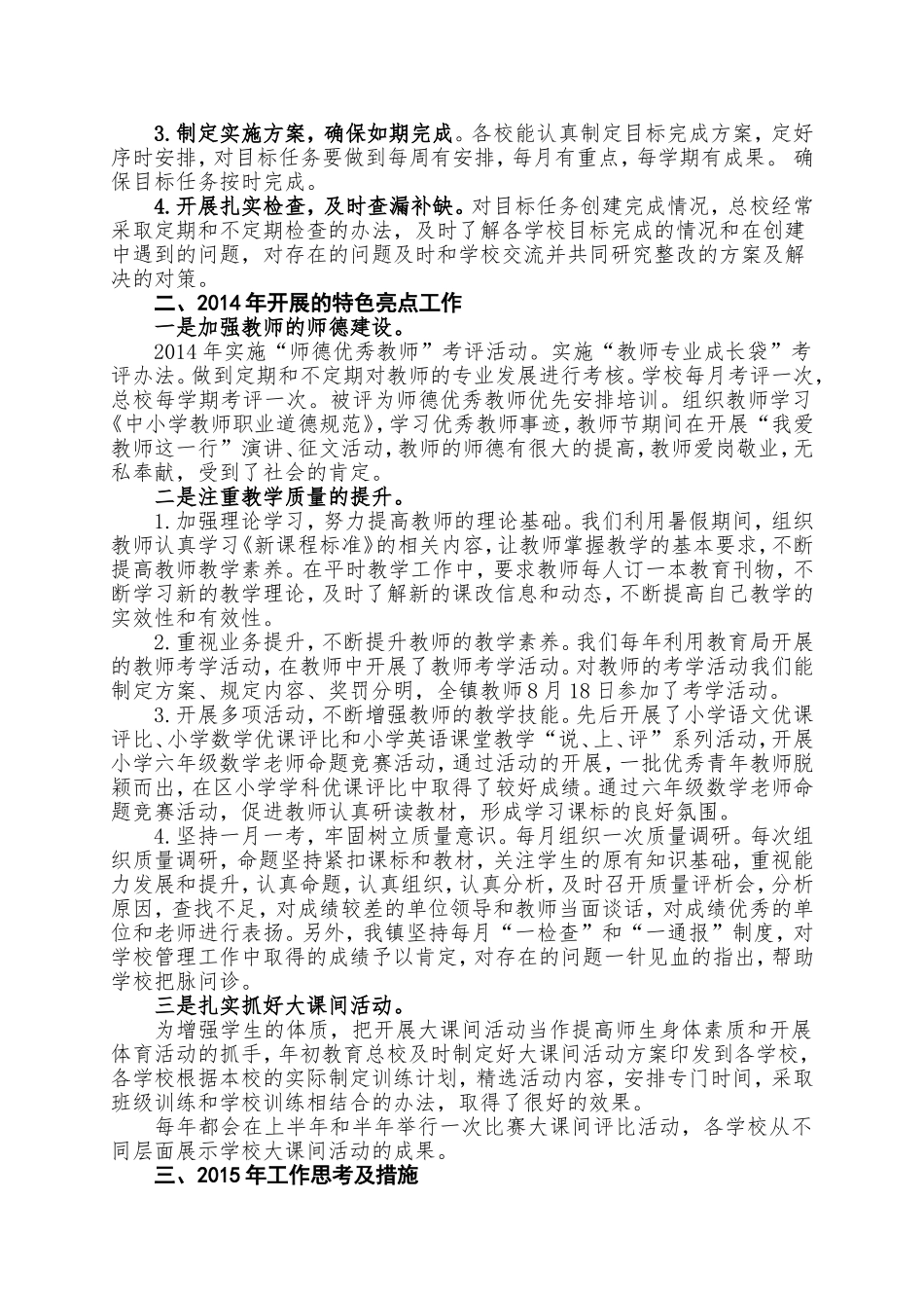 强化责任意识_第2页