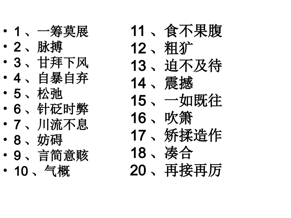 唤醒汉字情怀　振兴_第3页