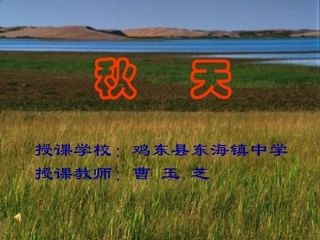 《秋天》课件