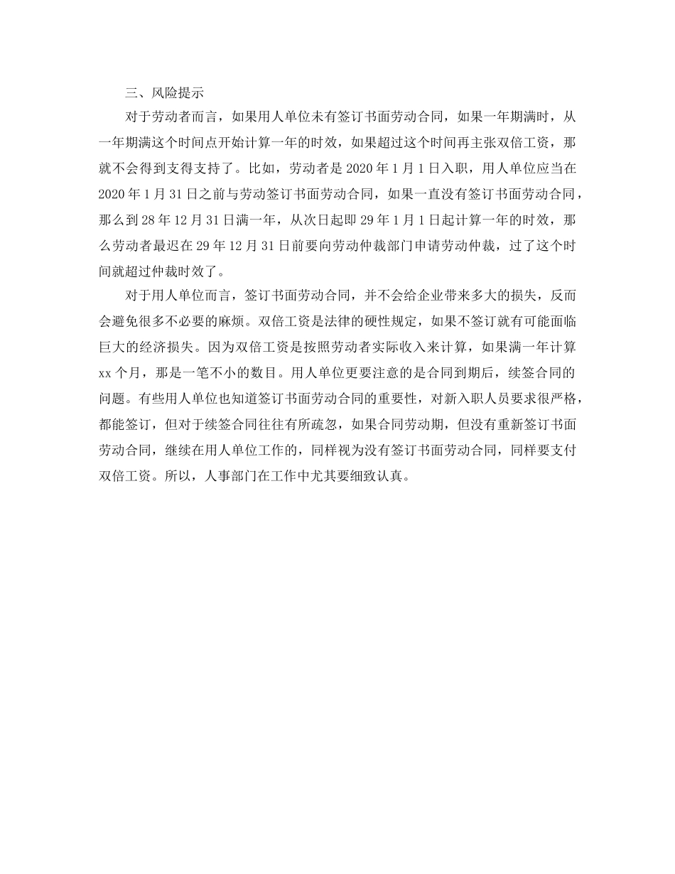 未签订书面劳动合同双倍工资仲裁时效如何计算 _第2页