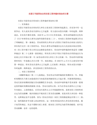 未签订书面劳动合同双倍工资仲裁时效如何计算 