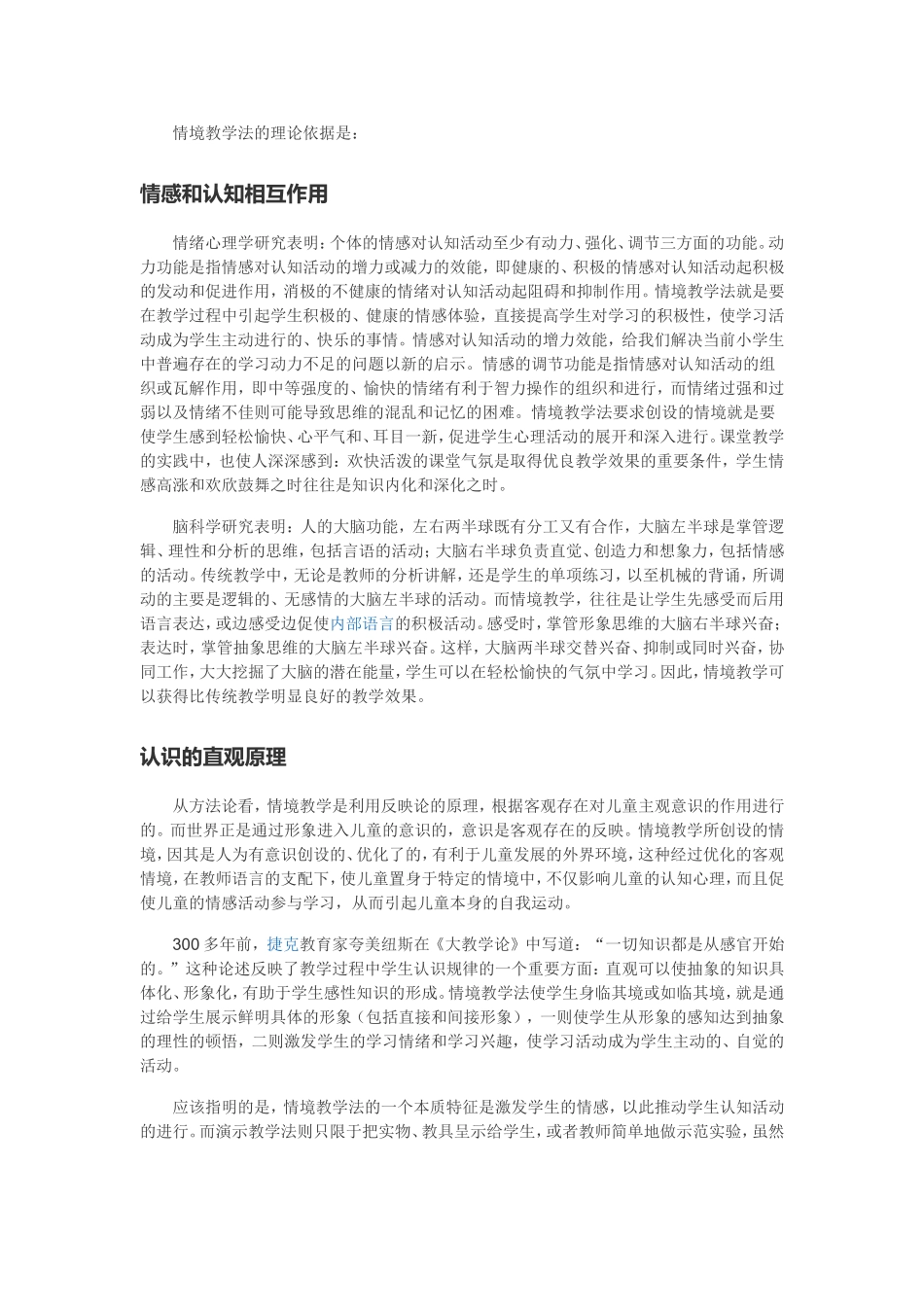 情境教学法的理论依据_第1页