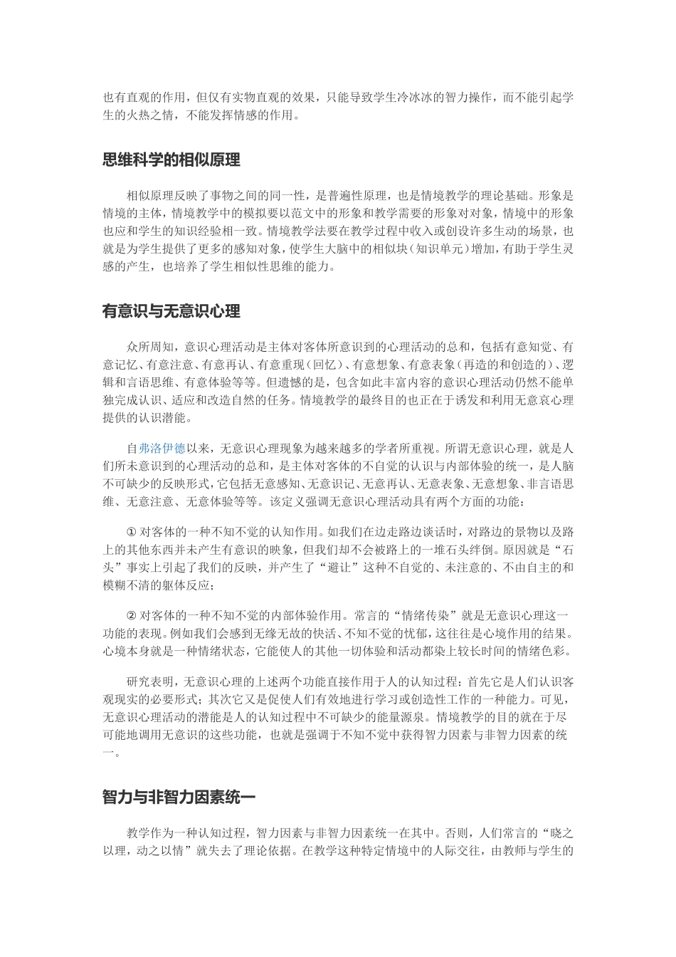 情境教学法的理论依据_第2页