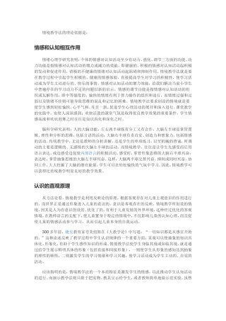 情境教学法的理论依据