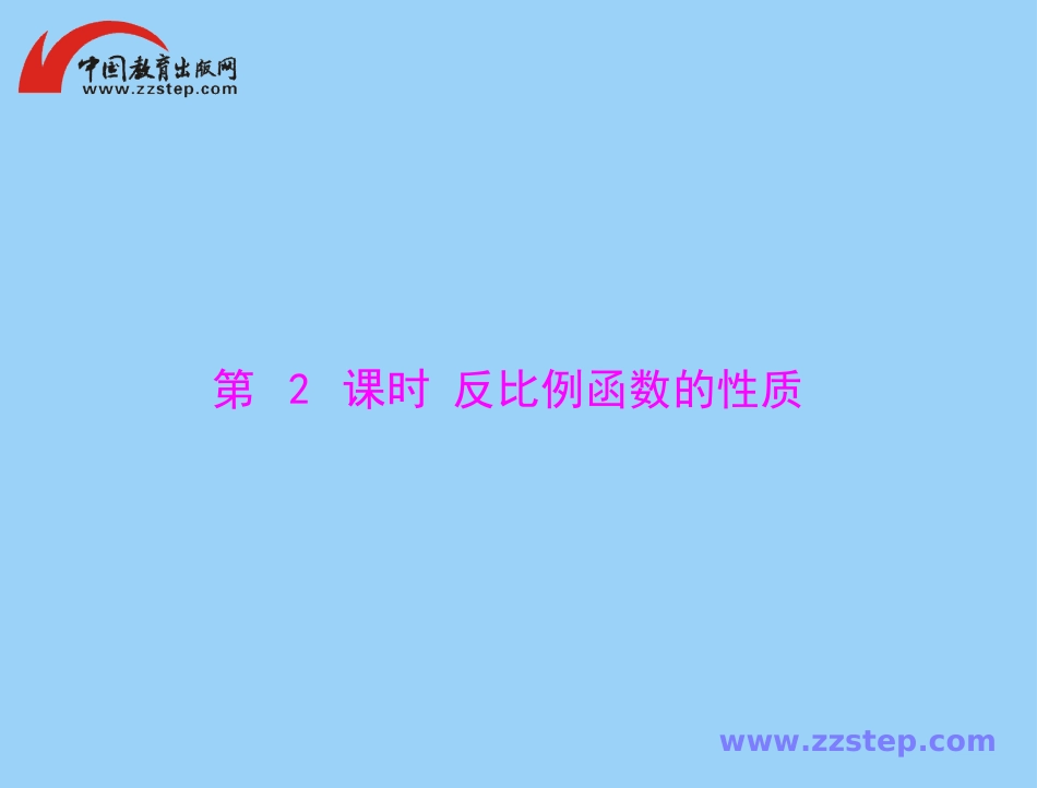 反比例函数的性质_第1页
