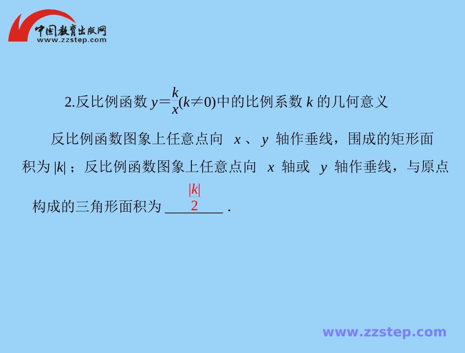 反比例函数的性质_第3页