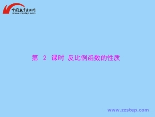 反比例函数的性质