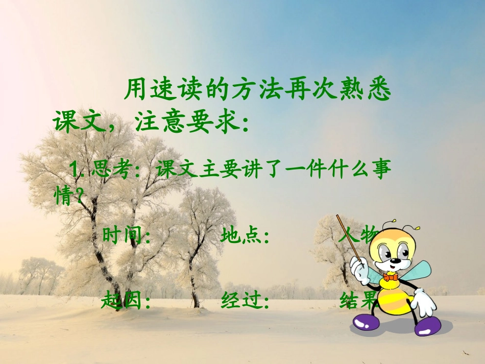 金色的鱼钩示文稿_第3页